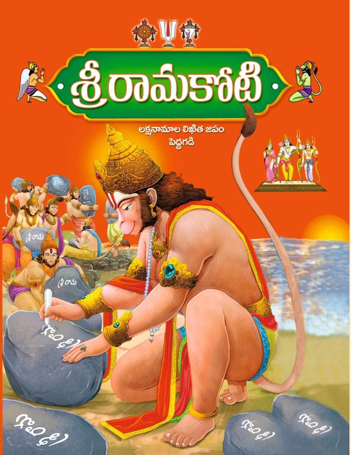Ramakoti Books