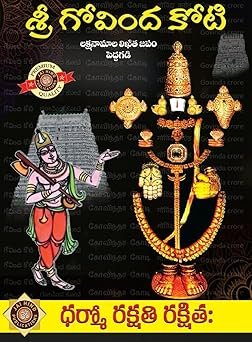 Sri Govinda Koti Telugu Premium Quality (Laksha Namalu Big cells) A4 Big Size Colour Book